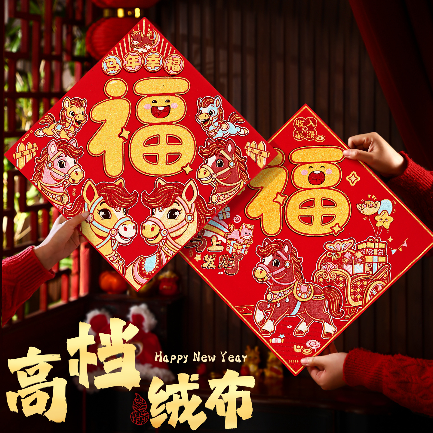 马年门贴2026新款新年装饰窗花贴纸过年春节入户门福字贴场景布置