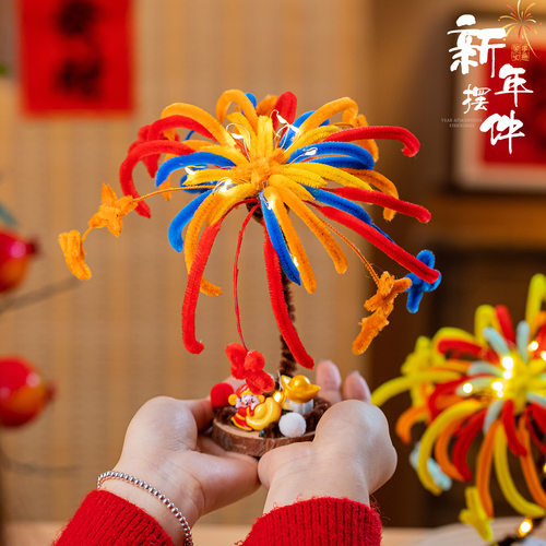 新年装饰2026新款马年扭扭棒烟花摆件手工diy材料包新春氛围装扮