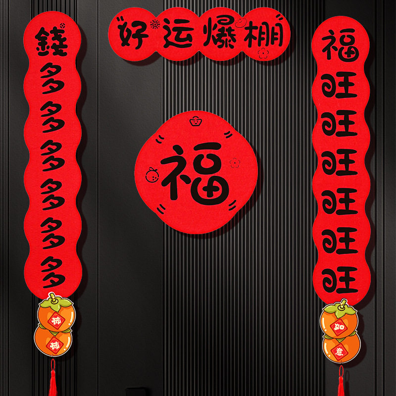 好运爆棚马年对联毛毡2026家用新年磁吸春联搬家入宅立体门贴年货,节庆用品/礼品,对联,淘宝优惠券,粉丝福利购,淘宝优惠卷