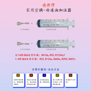 R22空调冷冻油带压加注器R410a免抽真压缩机雪种油更换加油工具