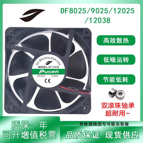 Pusen DF-6025/7025/8025/9225/12025/12038 12V机箱直流风扇 24V