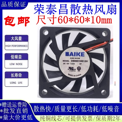 BAIKEDB06010B12H6010散热风扇