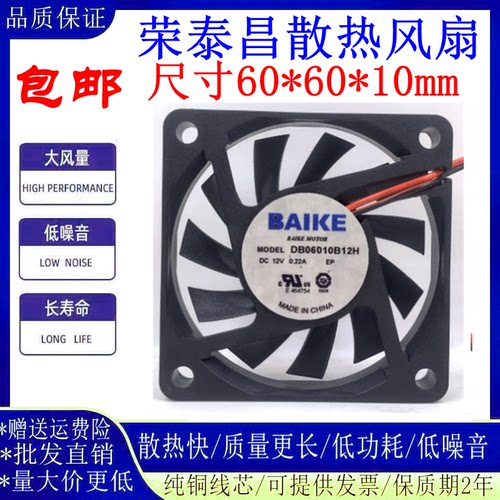 BAIKEDB06010B12H6010散热风扇