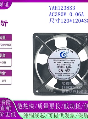 全新原装YAH1238S1/B2/S2/S3 220V 0.12A 12038机柜12CM散热风扇