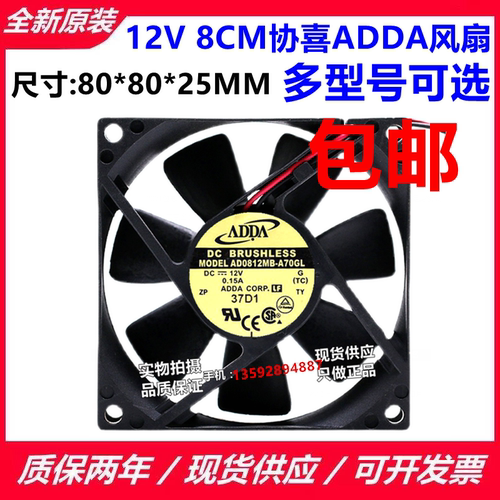 ADDA8025轴流风扇AD0812MB