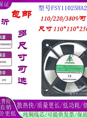 FONSONING FSY11025HA2BL/SL工业机柜轴流风机220V散热风扇