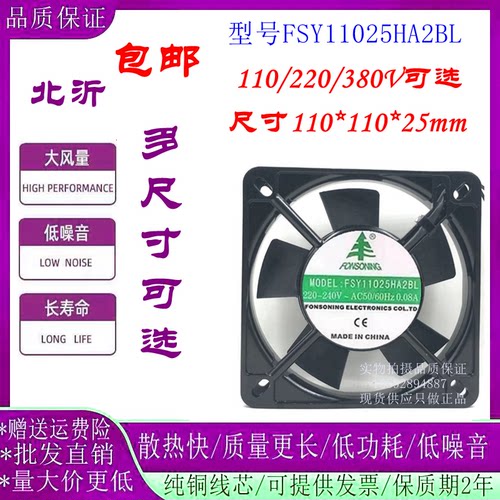 FONSONINGFSY11025HA2B11025