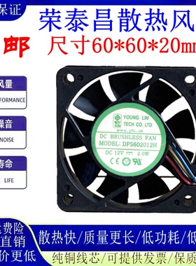 全新YOUNGLIN永林 6020 DFS602012H DC12V 2.0W 变频器散热风扇