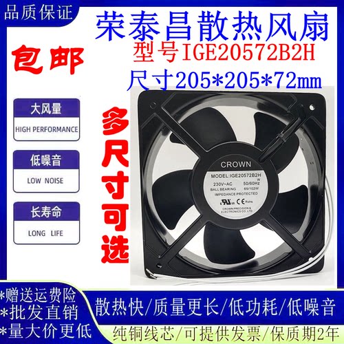 CROWN/惯展20572散热轴流风扇
