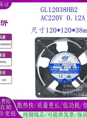 全新TOPCOOL GL12038XB2/HB2/HB3机床空调220V/380V散热风扇12038