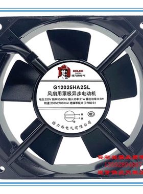德力西G12025HA2SL/BL轴流风机220V静音12CM散热风扇8.5W散热风扇