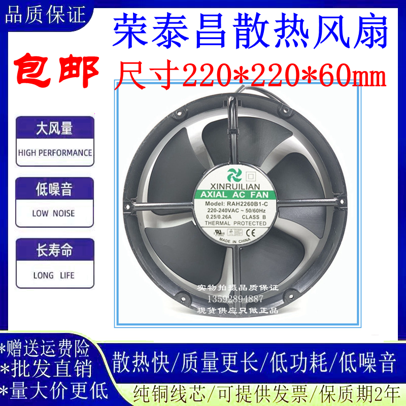 XINRUILIAN22060散热轴流风扇