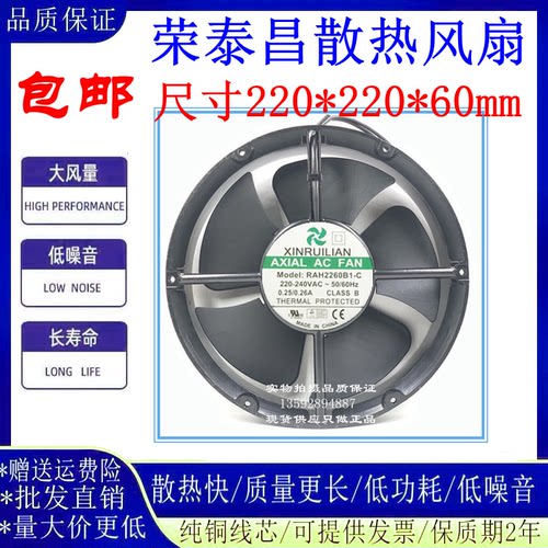 XINRUILIAN22060散热轴流风扇