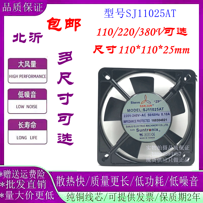 台湾三巨 SJ11025AT 110/220/380V 11025 机柜电箱轴流散热风扇