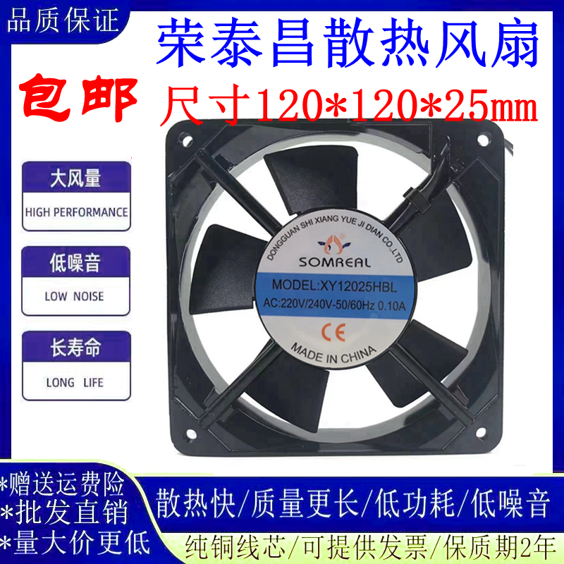 SOMREAL12025机柜静音散热风扇