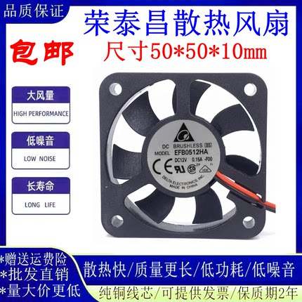 正品台达 EFB0512HA 5010 12V 0.15A 5CM/厘米 测速风扇 CPU风扇