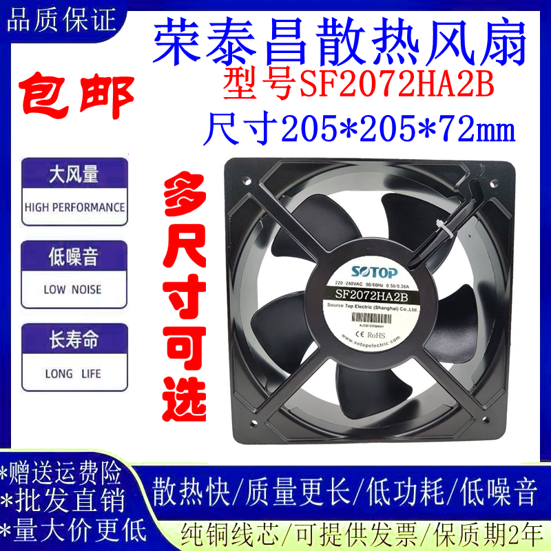 SOTOP顶源20572机柜散热风扇