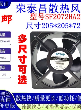 SOTOP顶源 SF2072HA2 AC220V 20572 0.46/0.50A20572机柜散热风扇