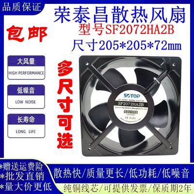 SOTOP顶源20572机柜散热风扇