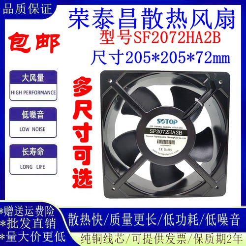 SOTOP顶源20572机柜散热风扇