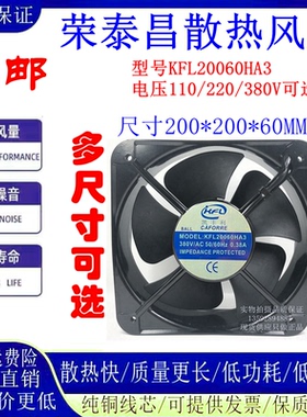 凯丰利 KFL20060HA2/HA3 110/220/380V散热风扇 22060轴流风机