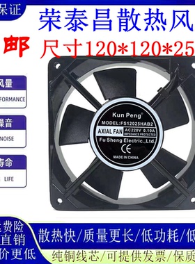 KunPeng FS12025HAS/B2 /HAB/B2 110V220V380V 12025散热风扇