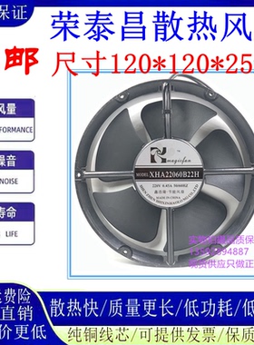 全新鑫浩隆 MAGICFAN XHA22060B22H AC220V 0.45A 22060 散热风扇