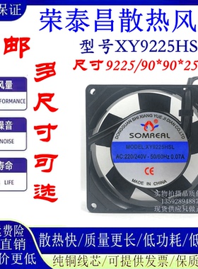 SOMREAL XY9225HBL/HSL AC110/220/380V 9025 工业机柜轴流风机