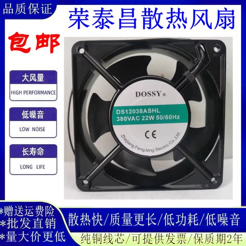 东新DS12038ASHL12038散热风扇