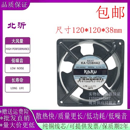 全新KAKU卡固KA1238HA2 220V 0.13A含油耐高温 12038散热风扇