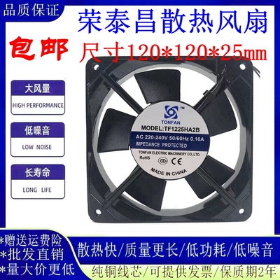 TOPFAN12025散热轴流风扇