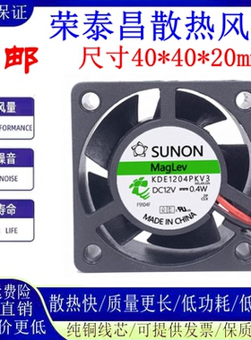 建准 KDE1204PKV3 DC12V 0.4A 4020 交换机磁悬浮散热小风扇