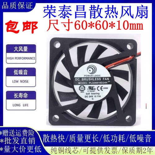 POWERLOGICPLA06010D24H6cm风扇