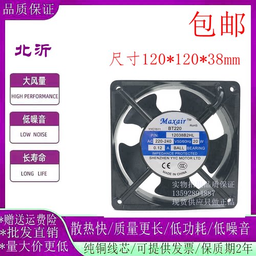 MaXair12038B2HL12038散热风扇