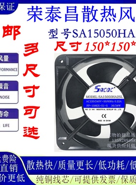 SACOC散热 SA15050HA2SL/BL 110V220V380V 15050散热轴流风扇风机