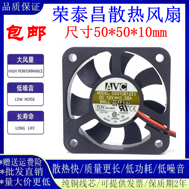 AVCC5010B12EVCPU散热风扇