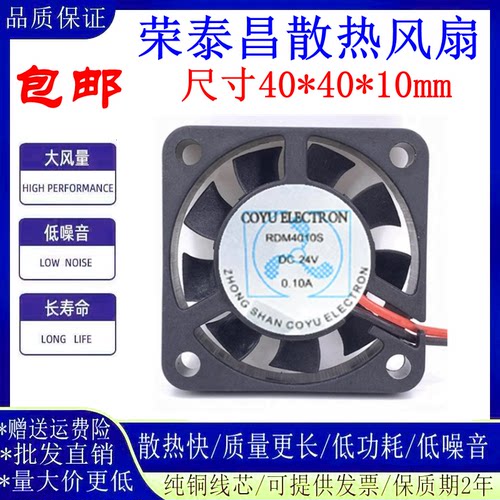 RDM4010SCPU南北桥/显卡散热风扇