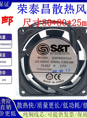 S&T风扇SAH8025S6A/B6A 110V220V380V 8025工业设备散热轴流风机