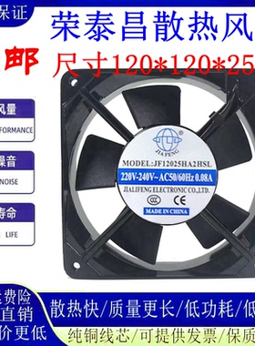 JINFENG风机 JF12025HA2HSL/HBL 110V220V380V 12025散热轴流风扇