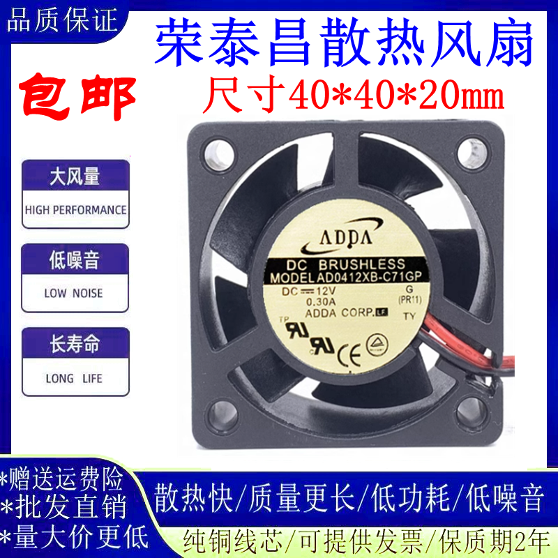 ADDAAD0412XB汽车导航仪散热风扇