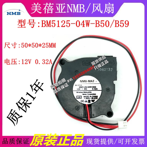 NMB涡轮散热风扇BM5125-04W-B50