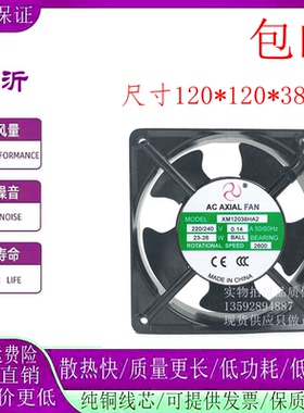 全新XM12038HA2 110/220/380V 0.14A电箱机柜通用轴流散热风扇