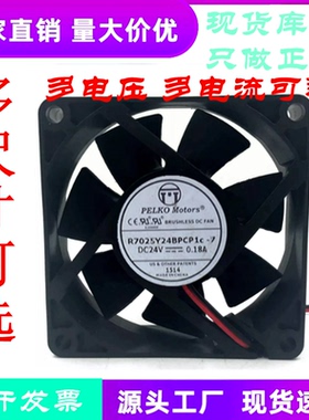 PELKO Motors R7025Y24BPCP1c-7 7025 7CM 24V 0.18A 变频器风扇