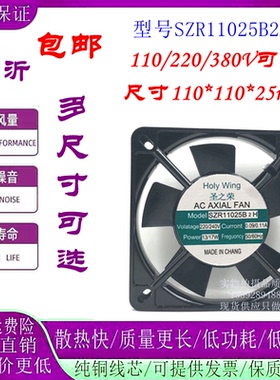 HOLYWING圣之荣 SZR11025B2H 220/240V 13/17W电焊机交流散热风扇
