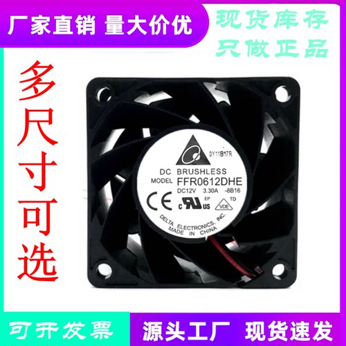 FFR0612DHE6038散热风扇