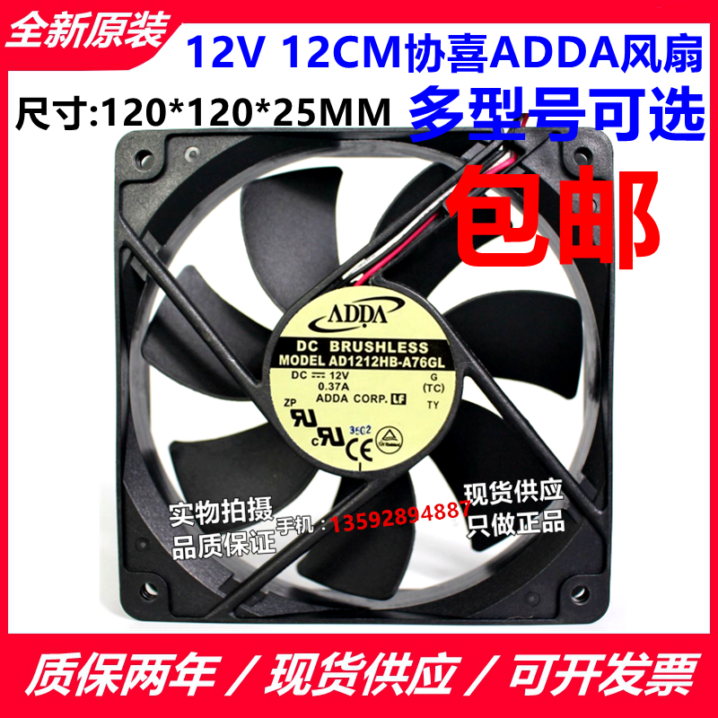 ADDA机箱滚珠风扇AD1212HB