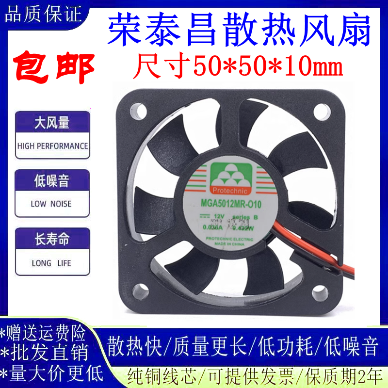 永立MGA5012MR-O105010散热风扇