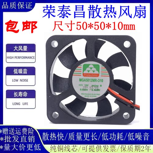 永立MGA5012MR-O105010散热风扇