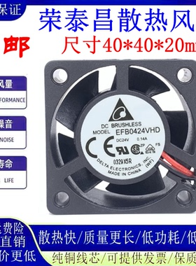 台达 EFB0424VHD 24V 0.14A 4CM 4020 变频器 双滚珠 散热风扇