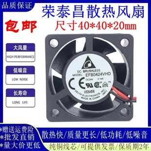 台达 EFB0424VHD 24V 0.14A 4CM 4020 变频器 双滚珠 散热风扇
